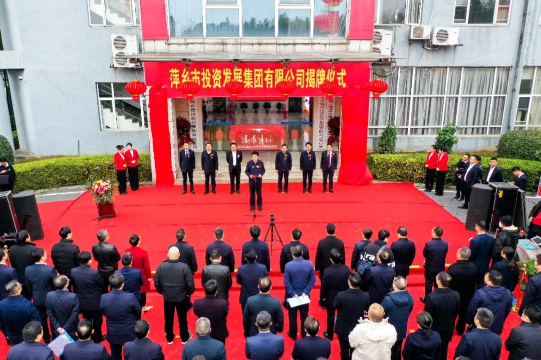 市投资发展集团有限公司揭牌仪式暨市属国有企业与金融机构合作洽谈推介会举行 刘烁出席并讲话